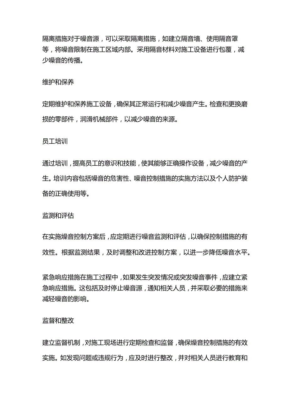 土石方工程燥音控制方案全套.docx_第2页