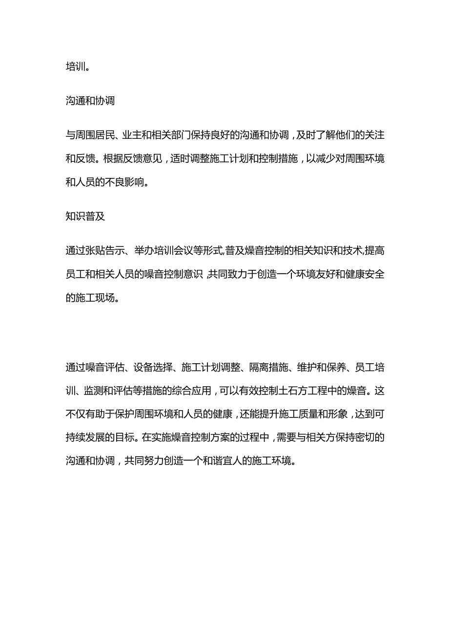 土石方工程燥音控制方案全套.docx_第3页