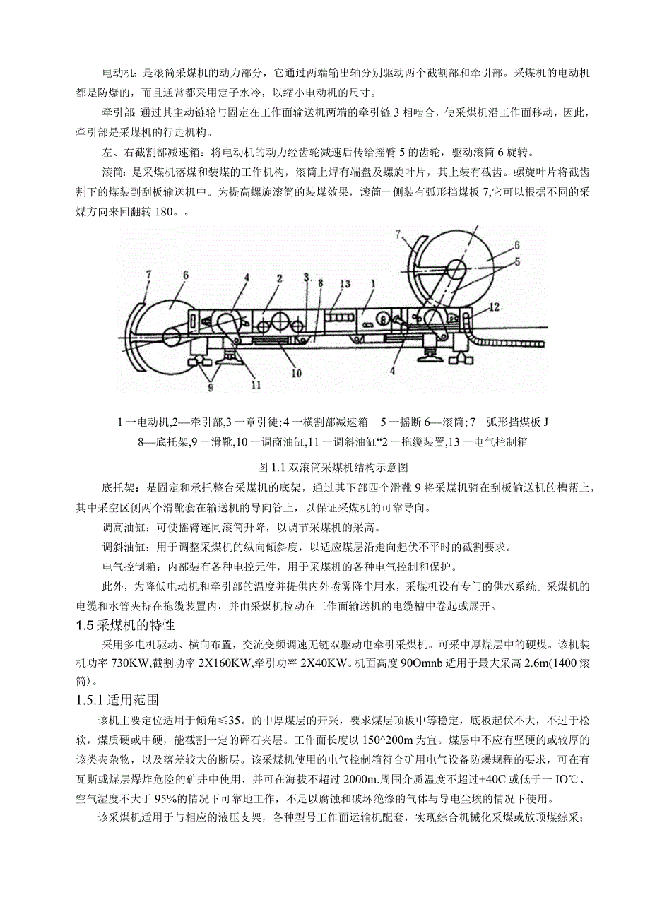 MG2×160730-AWD采煤机截割部设计.docx_第3页