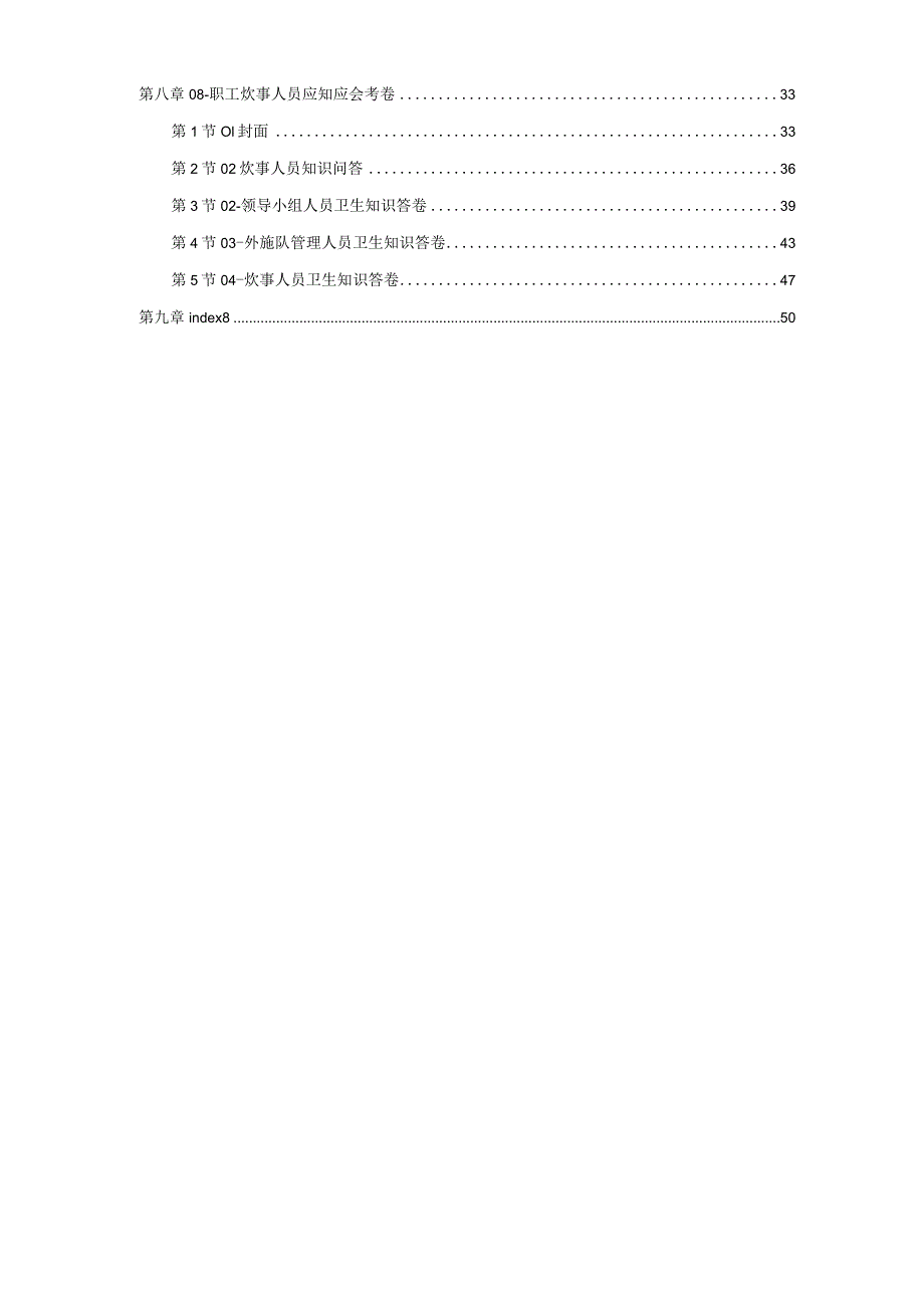 建筑工程环卫卫生资料.docx_第2页