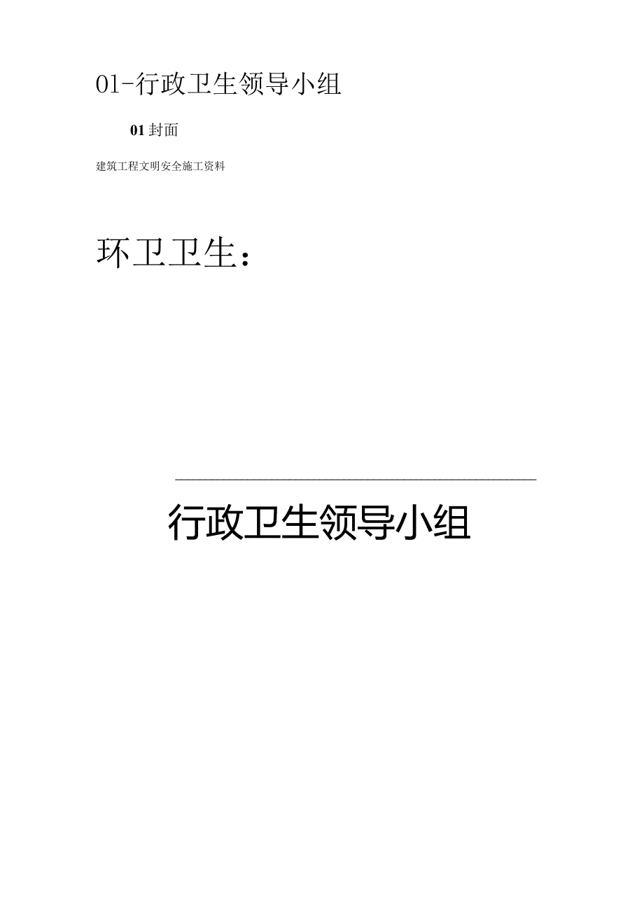 建筑工程环卫卫生资料.docx_第3页