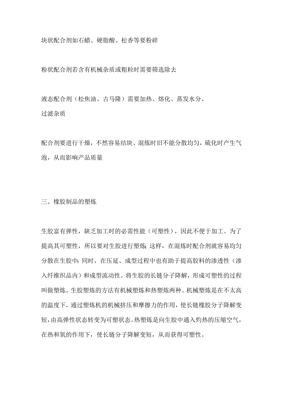 橡胶制品生产工艺流程全套.docx_第2页