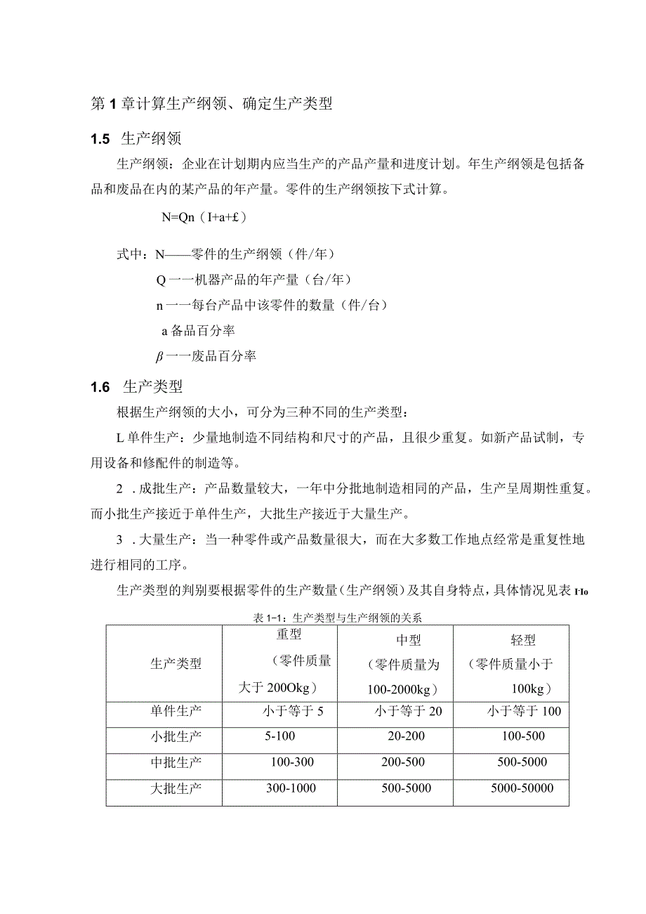 机械制造技术课程设计-LG150连杆加工工艺规程及钻φ40孔夹具设计.docx_第2页