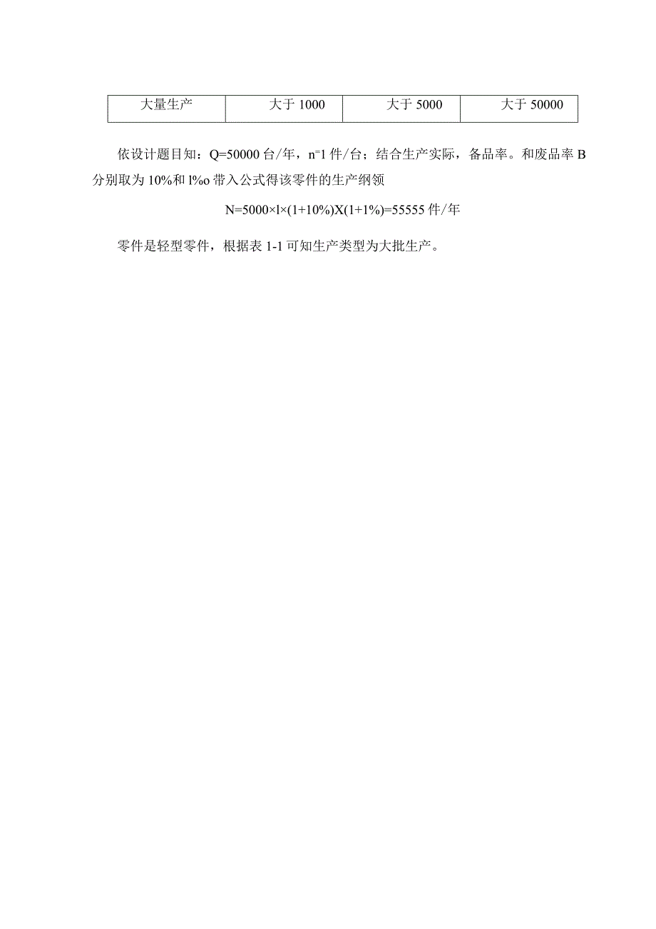 机械制造技术课程设计-LG150连杆加工工艺规程及钻φ40孔夹具设计.docx_第3页