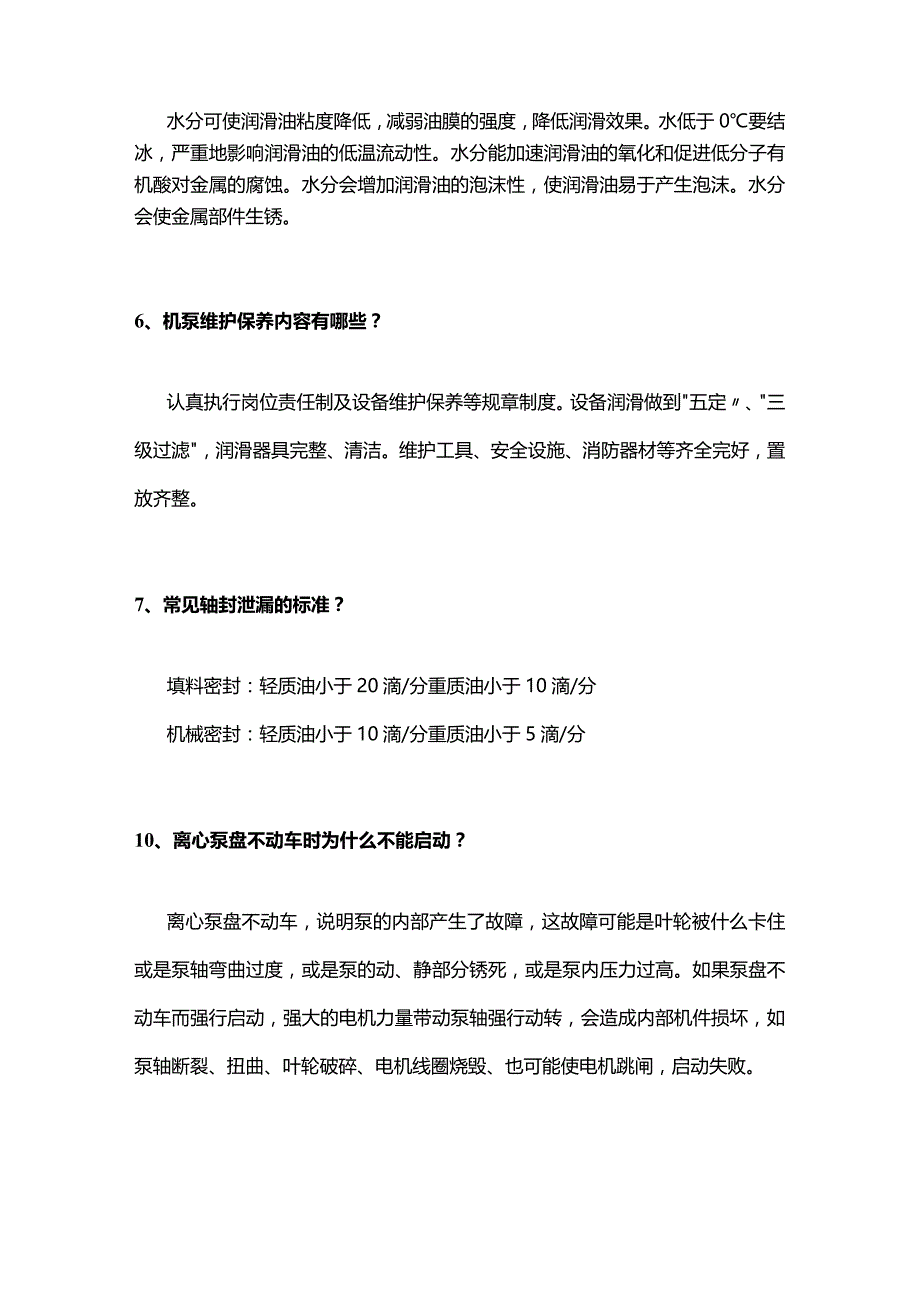 必须搞懂的离心泵24个基本知识.docx_第2页