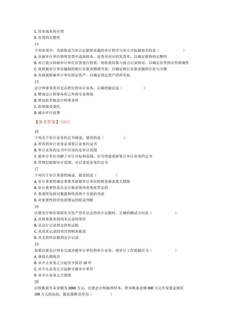 自学考试：19-10 审计学试卷（会计专业）含参考答案.docx_第3页