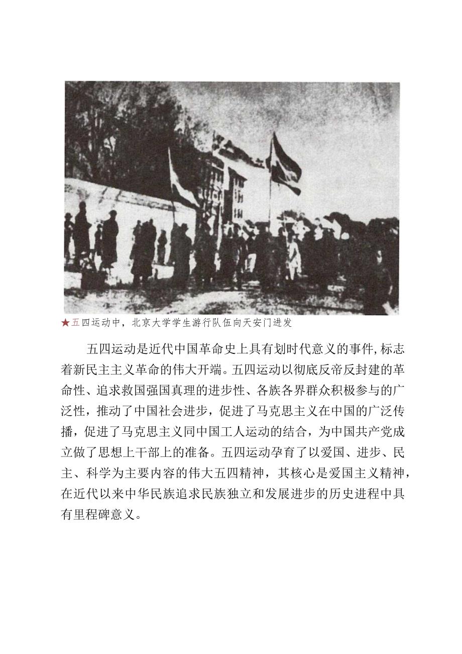 《党史学习教育教案》（第六期）.docx_第2页