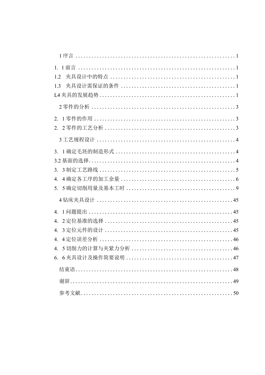 机械制造技术课程设计-柴油机气缸盖加工工艺及钻攻2-M10螺纹夹具设计.docx_第1页