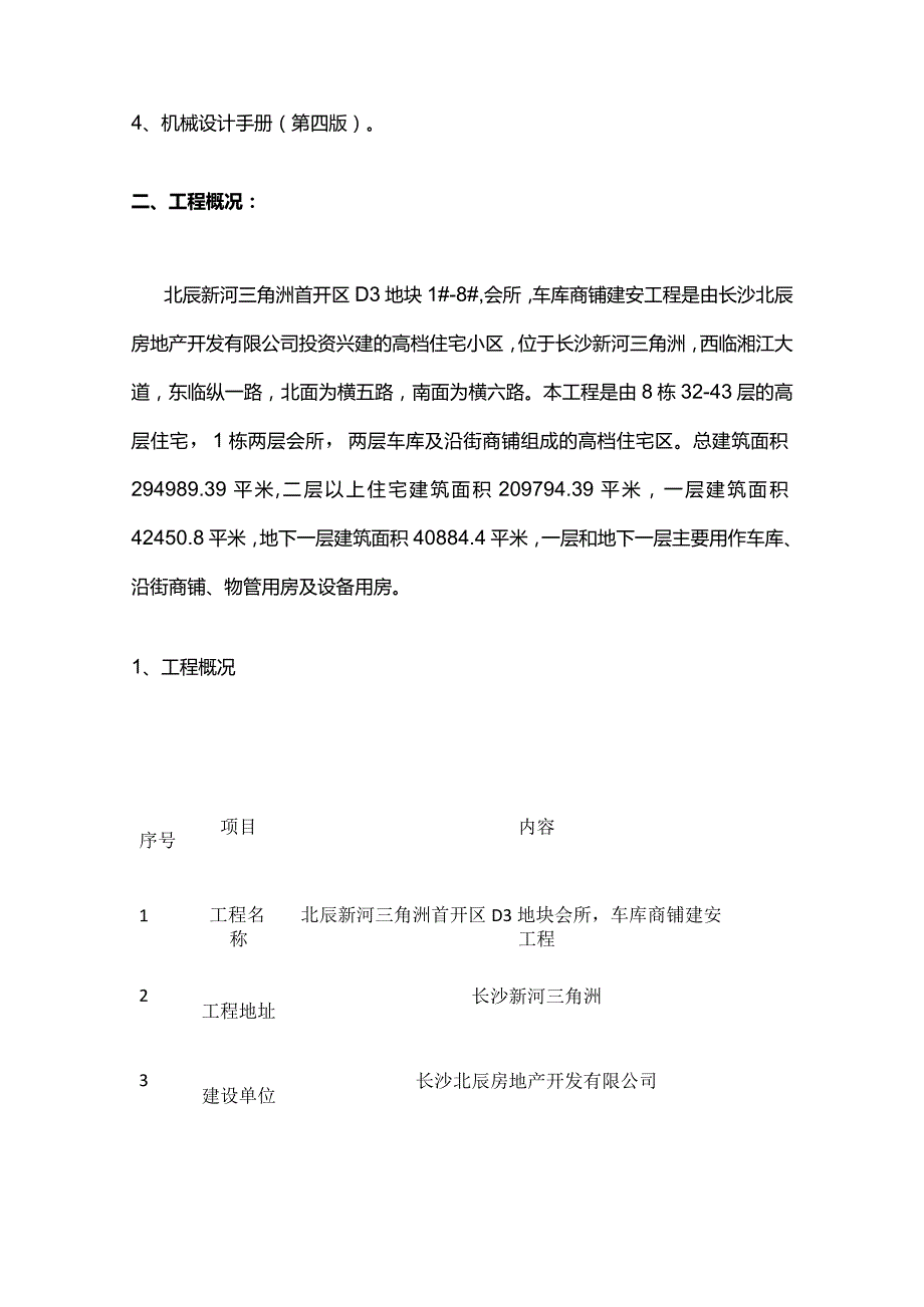 某电动吊篮施工方案全套.docx_第3页