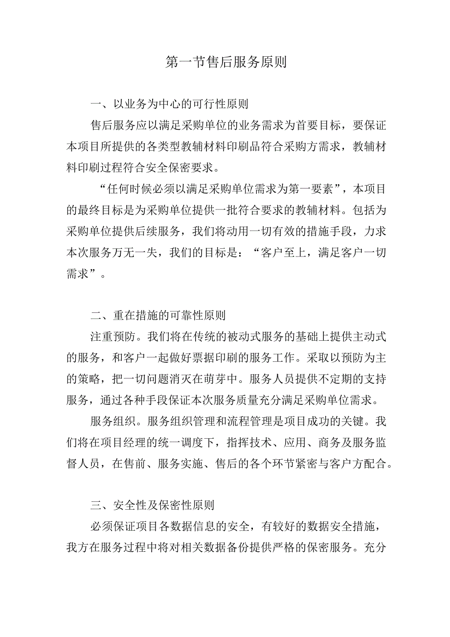 教辅材料采购项目售后服务保障方案.docx_第2页