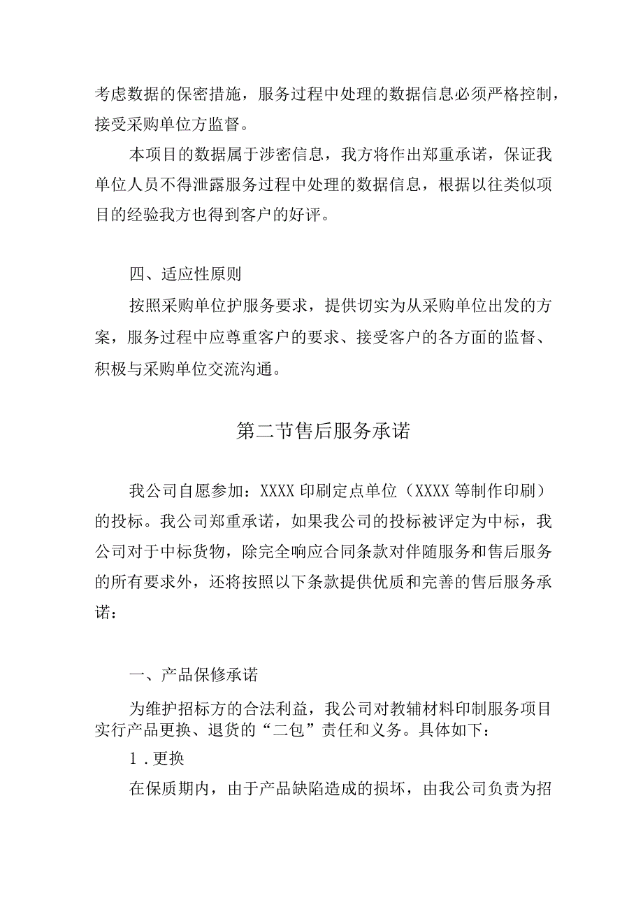 教辅材料采购项目售后服务保障方案.docx_第3页