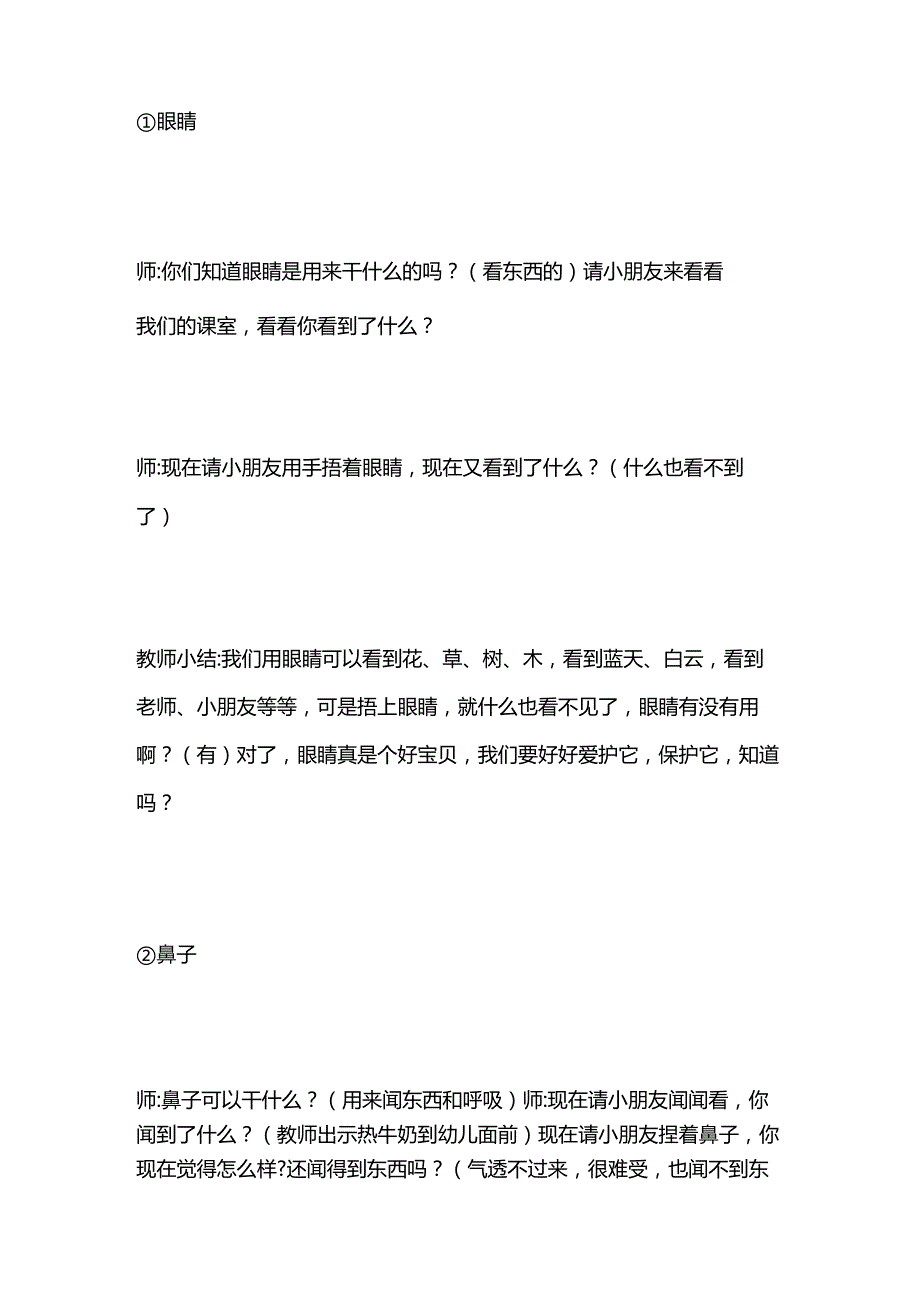 小班健康教案《认识感知五官》全套.docx_第3页