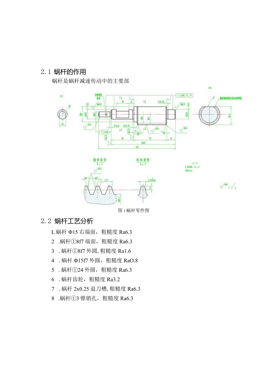 机械制造技术课程设计-螺杆加工工艺及铣D面夹具设计.docx_第3页