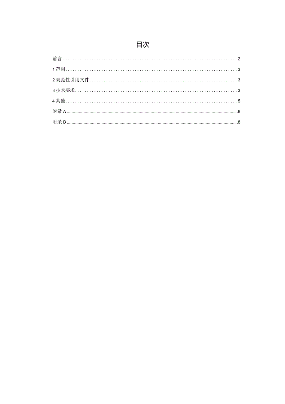 TCNHFA 111.43-2023 保健食品用原料平贝母团体标准.docx_第2页