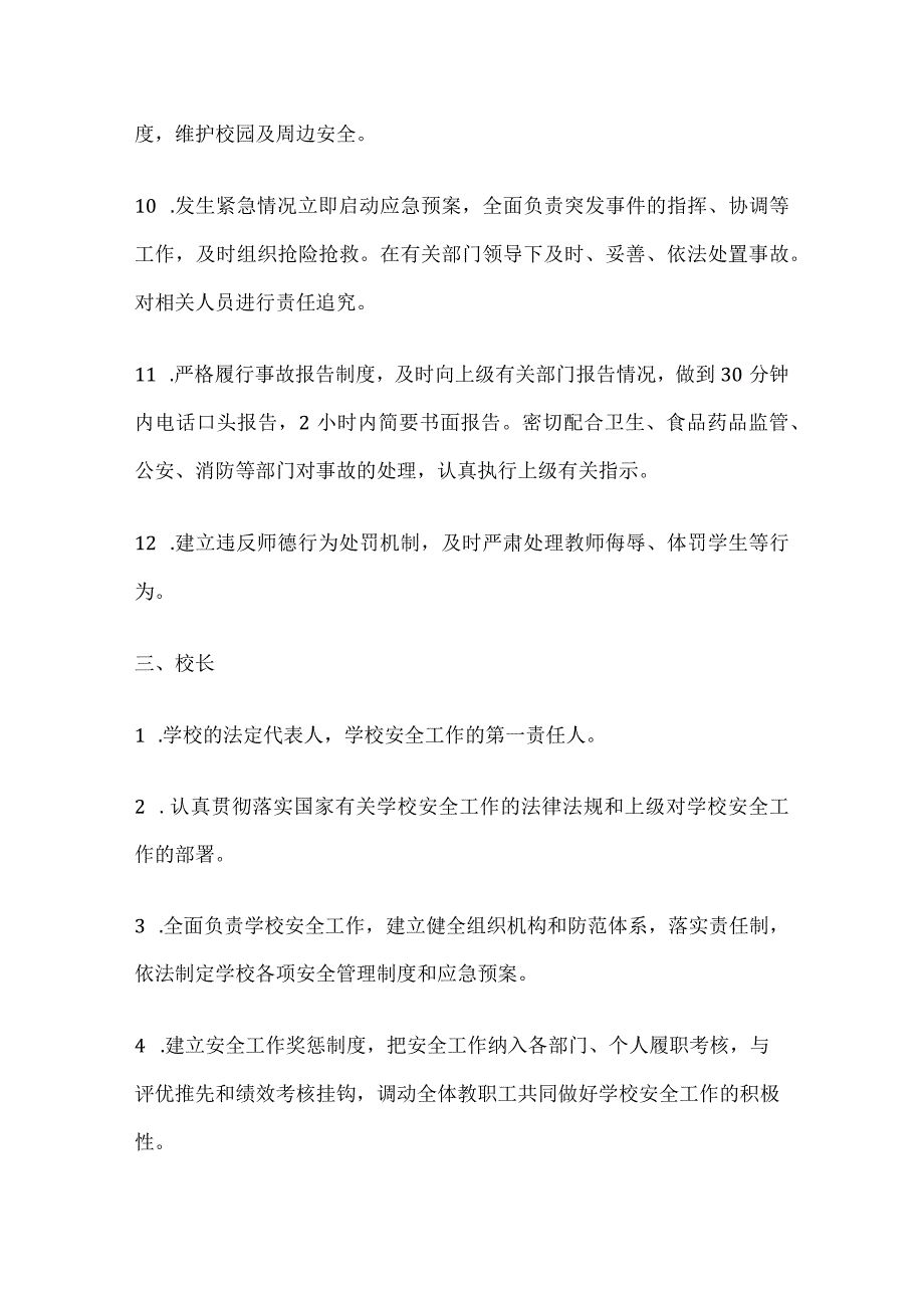 学校党政同责安全工作文件 附岗位安全责任书全套.docx_第3页