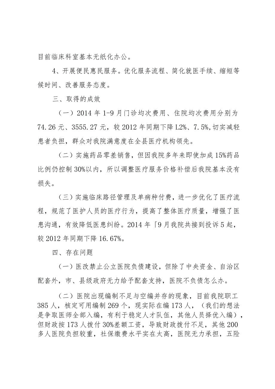 20XX年医院医改情况汇报5篇.docx_第3页