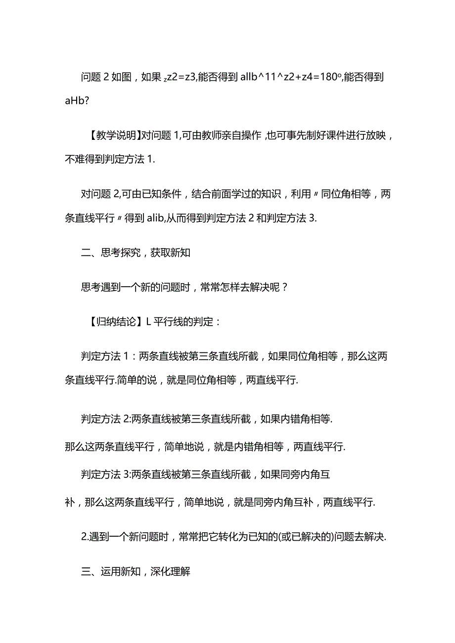 《平行线的判定》教案全套.docx_第2页