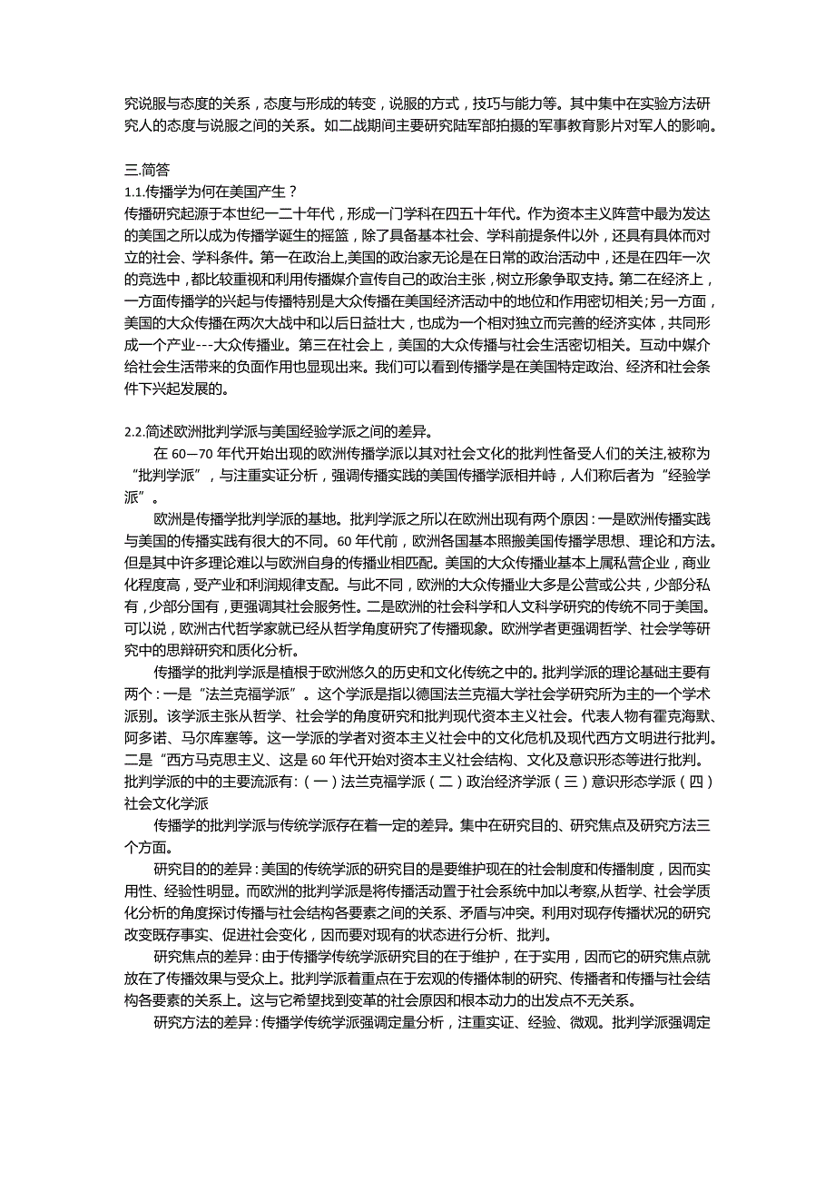 传播学重难点自学提要.docx_第2页