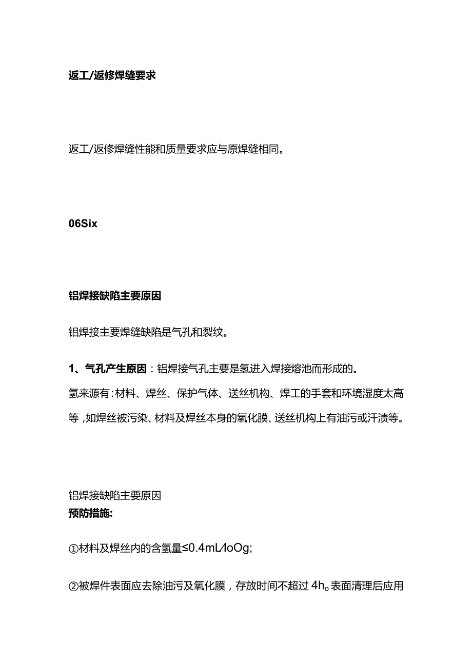 铝合金焊缝返工返修控制要点全套.docx_第3页