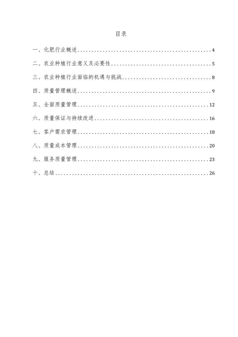 化肥项目质量管理方案.docx_第3页