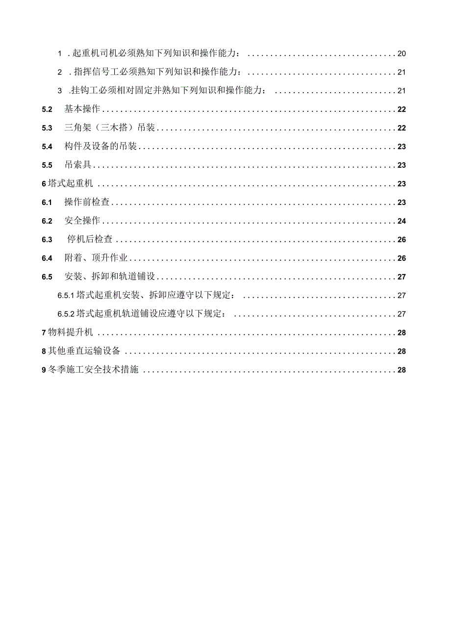 建筑工程专项安全施工组织设计.docx_第3页