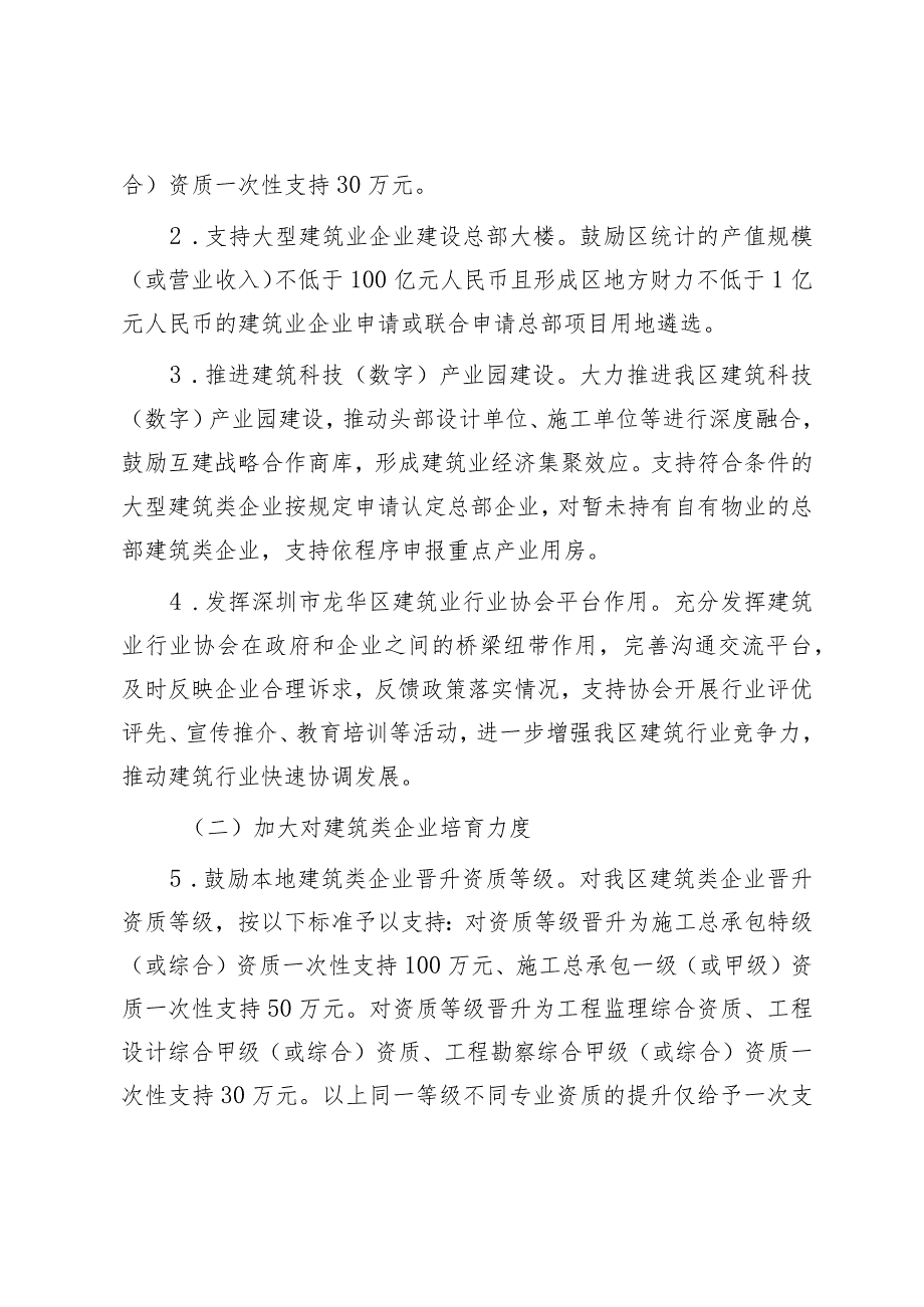 关于进一步支持我区建筑业现代化数字化转型升级的若干措施（修订稿）.docx_第2页