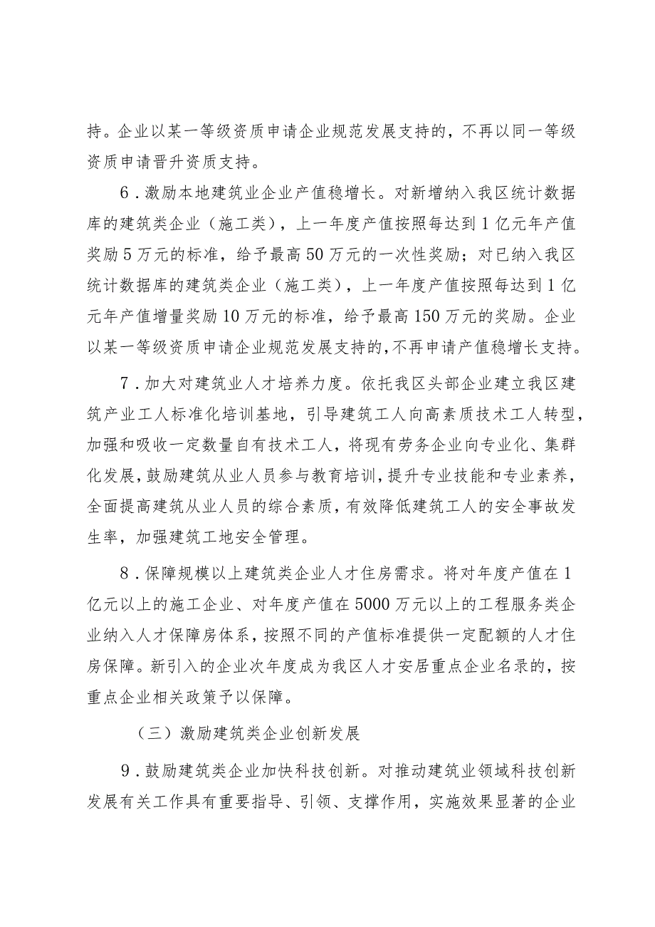 关于进一步支持我区建筑业现代化数字化转型升级的若干措施（修订稿）.docx_第3页