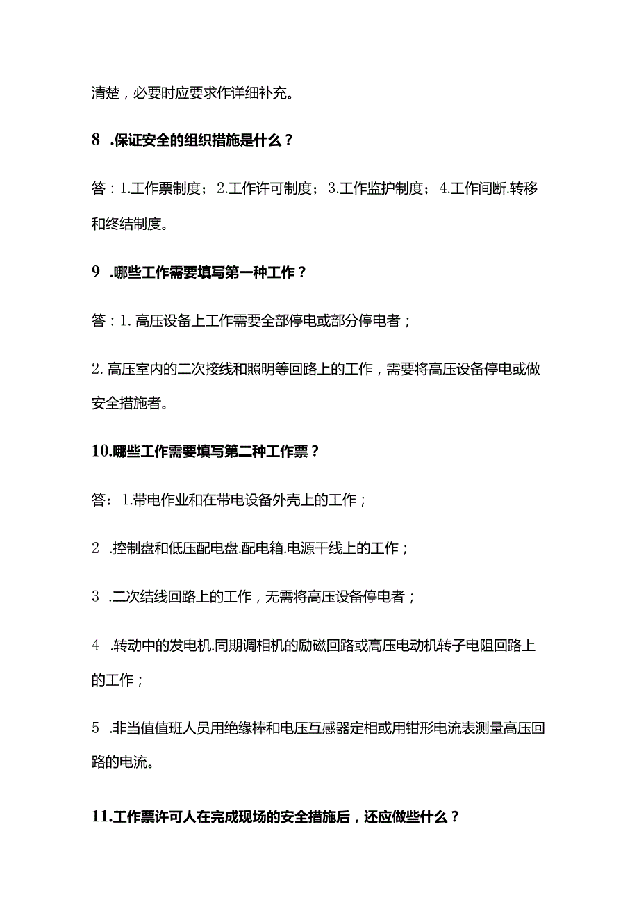 电力系统技术知识问答全套.docx_第3页