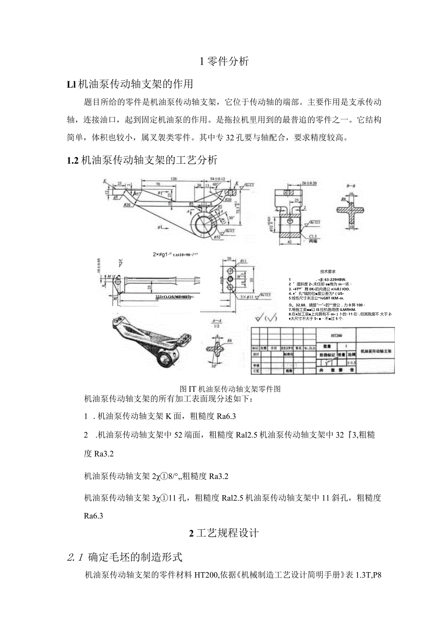 机械制造技术课程设计-机油泵传动轴支架加工工艺及钻φ11斜孔夹具设计.docx_第3页