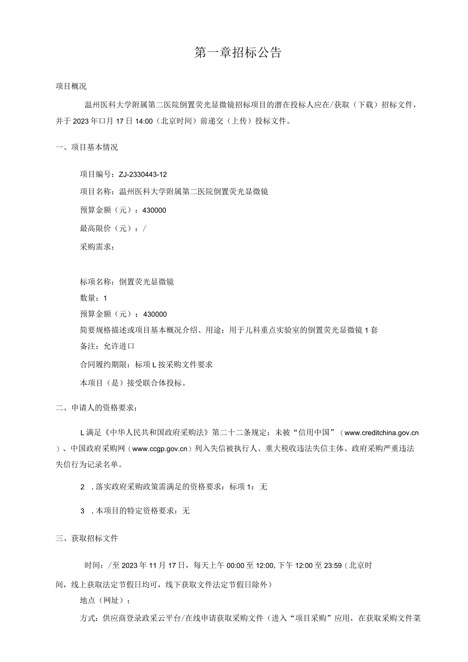 医科大学附属第二医院倒置荧光显微镜招标文件.docx_第3页