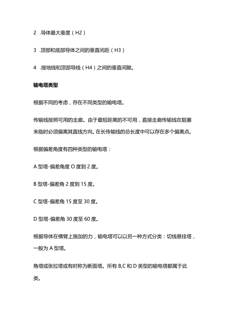 输电铁塔的组成和输电铁塔设计全套.docx_第3页