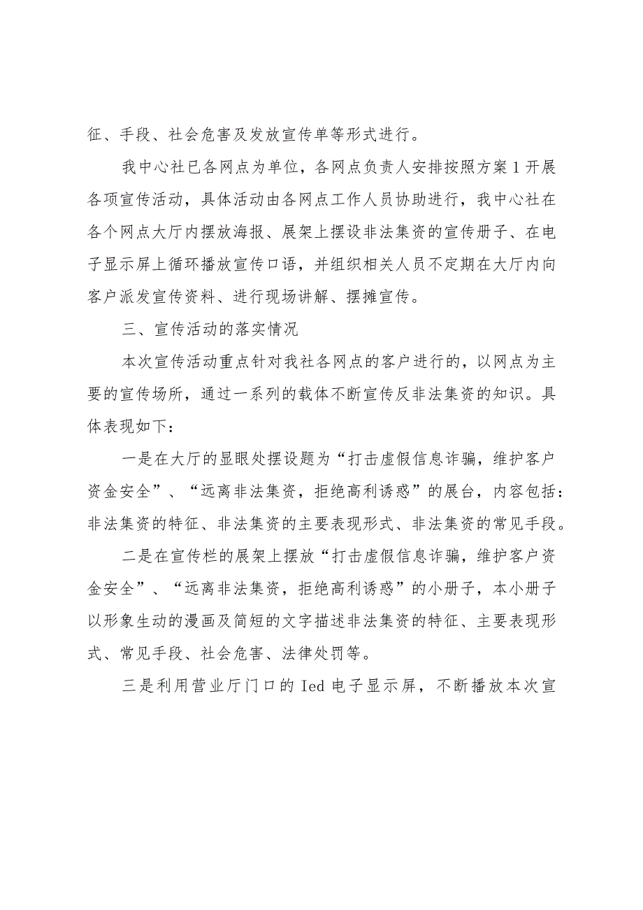 20XX年中心社非法集资宣传活动的情况报告.docx_第2页