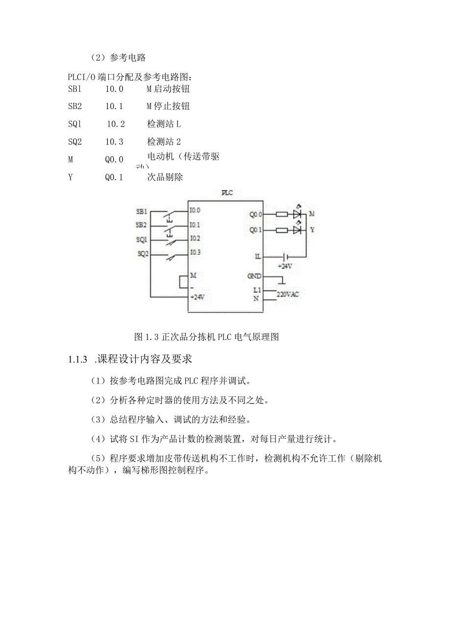 《电气控制与PLC技术》课程设计任务书.docx_第2页