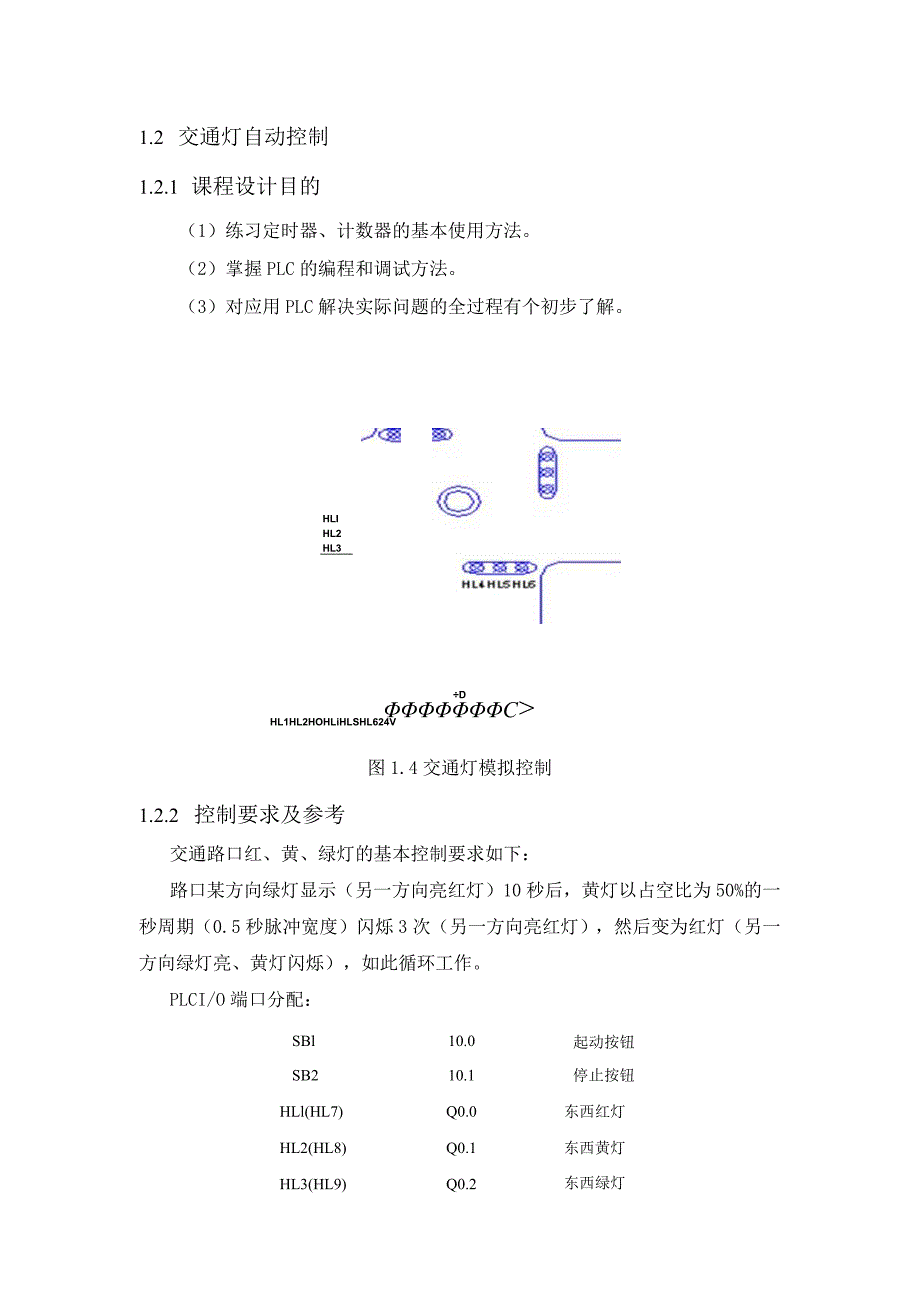 《电气控制与PLC技术》课程设计任务书.docx_第3页