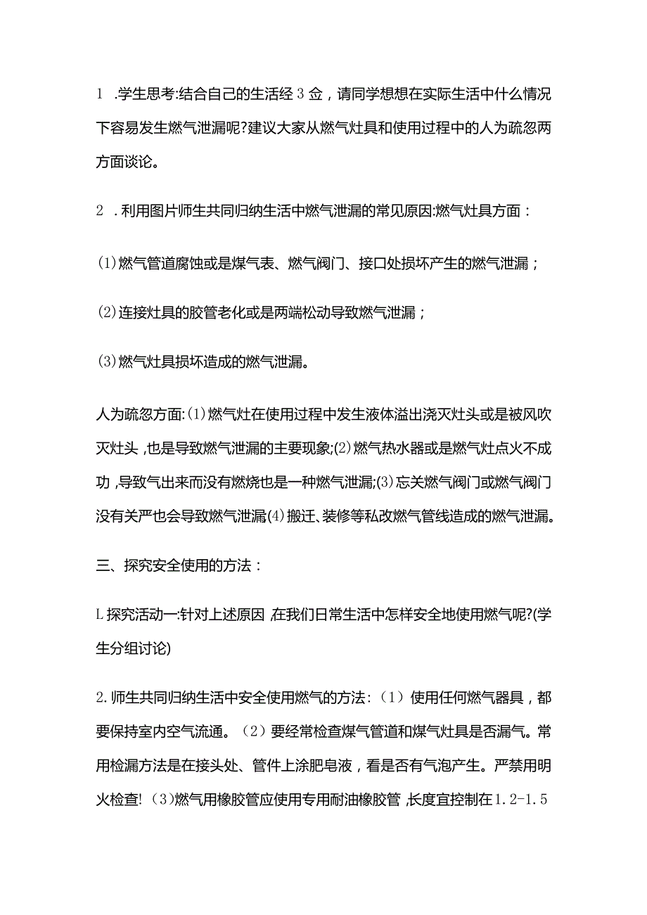 用气安全专题教育教案全套.docx_第2页