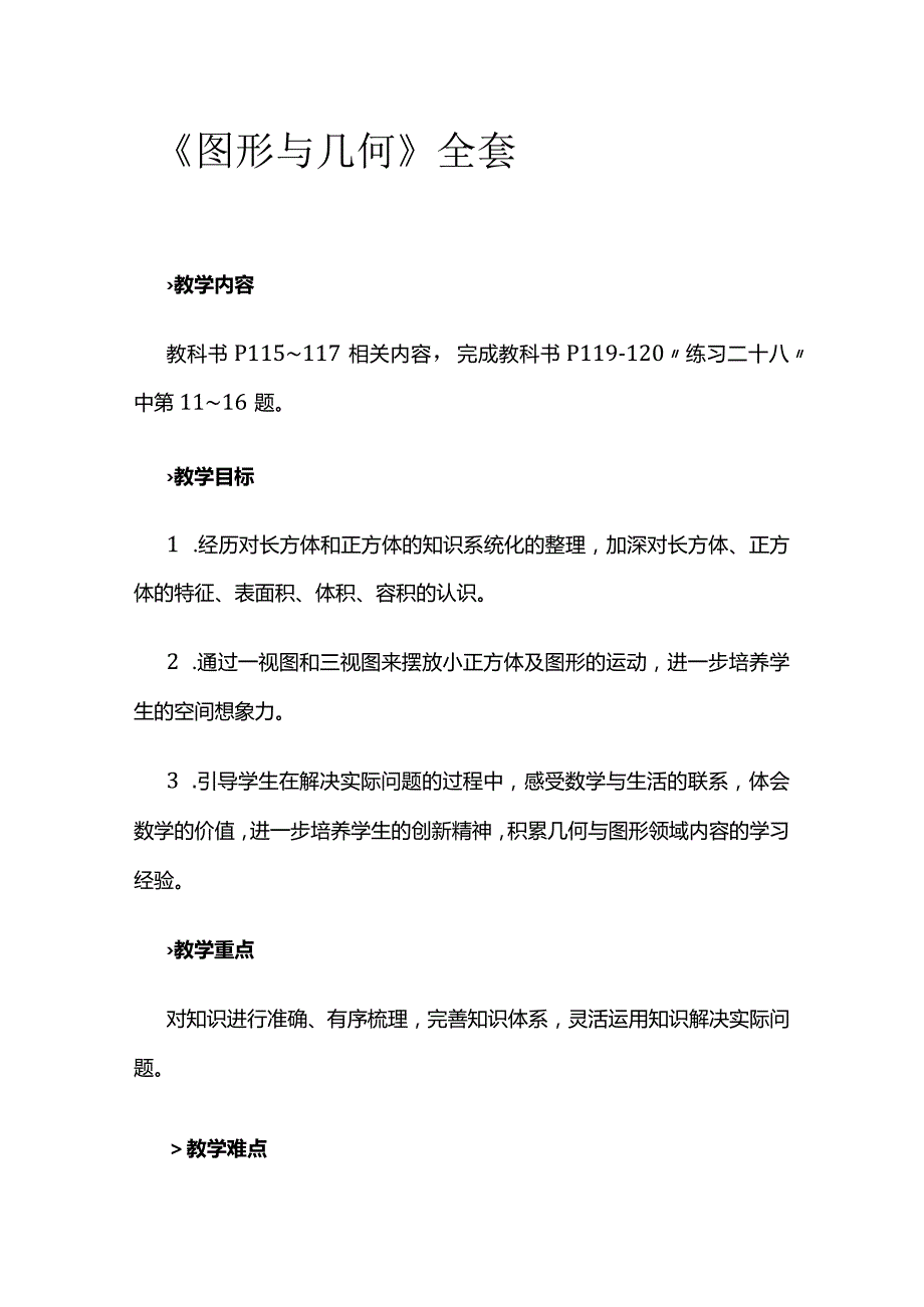 《图形与几何》全套.docx_第1页