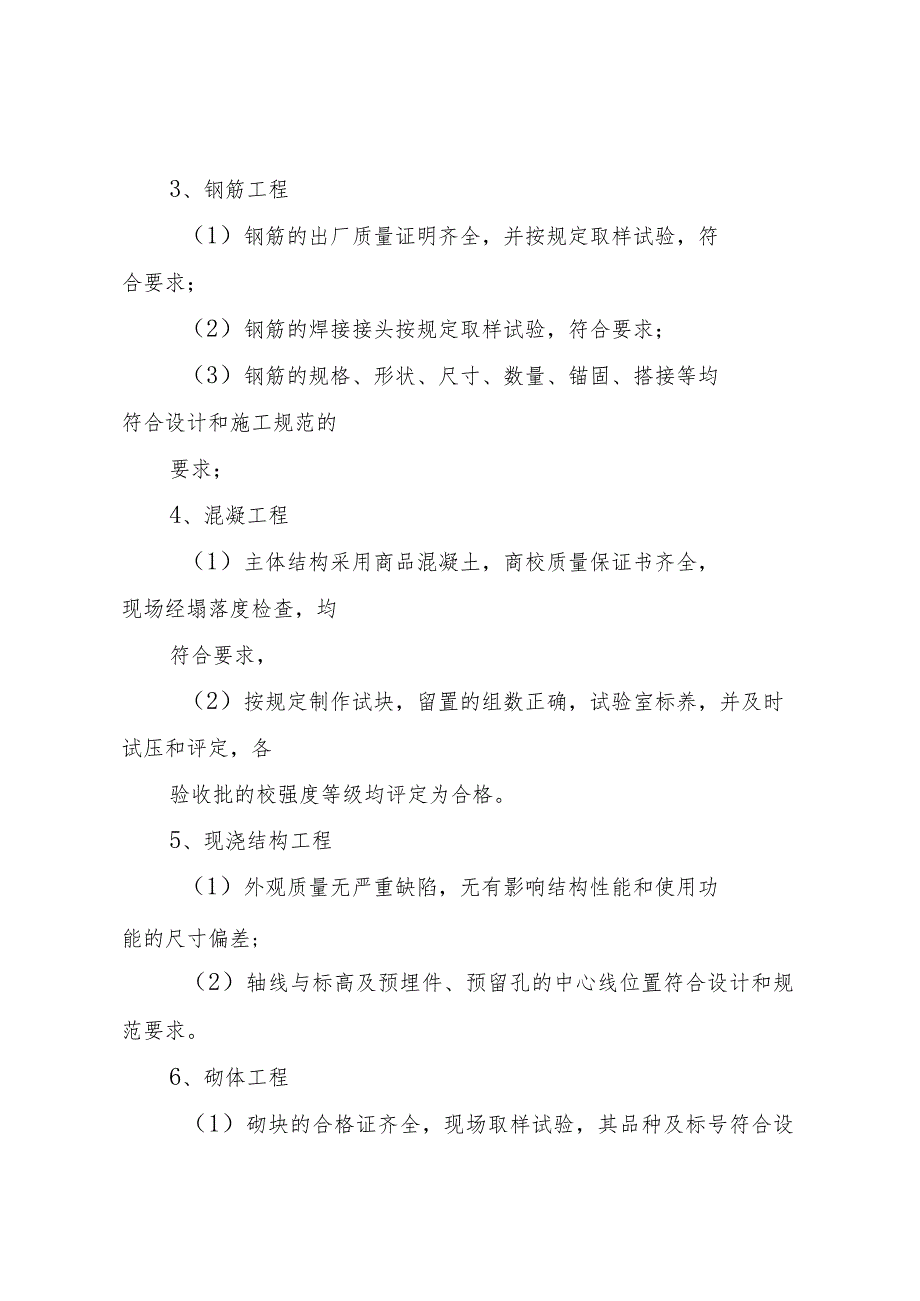 20XX年县区司法局业务用房竣工评估报告 .docx_第3页