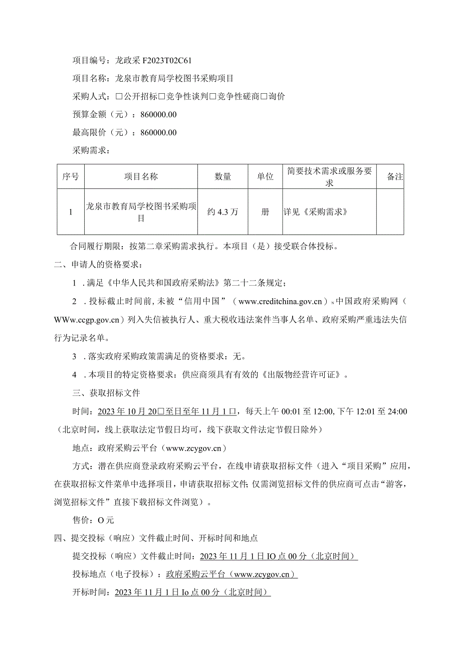 学校图书采购项目招标文件.docx_第3页