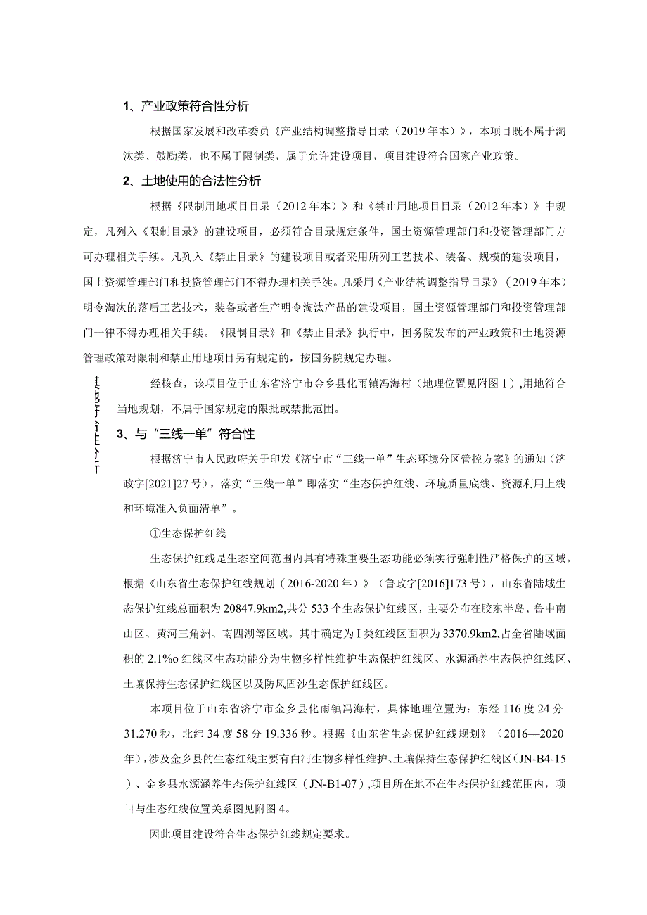 农产品加工销售电子商务物流项目（ 一期）环评报告表.docx_第3页