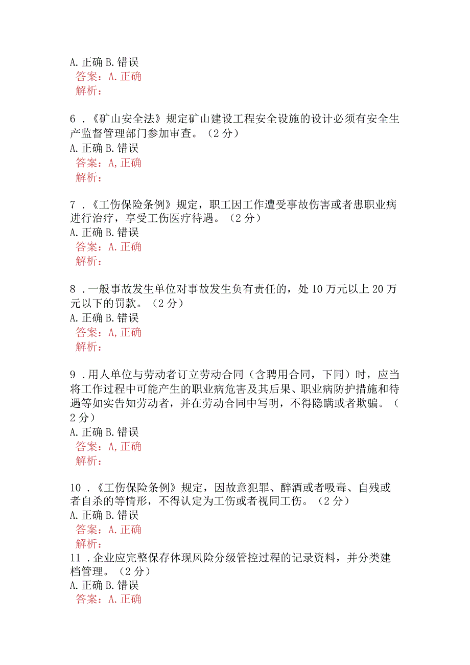 金属非金属露天开采矿山企业通用基础知识试题B卷含答案.docx_第2页