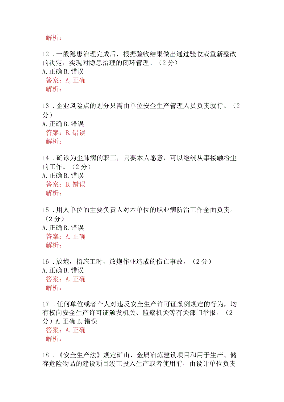 金属非金属露天开采矿山企业通用基础知识试题B卷含答案.docx_第3页