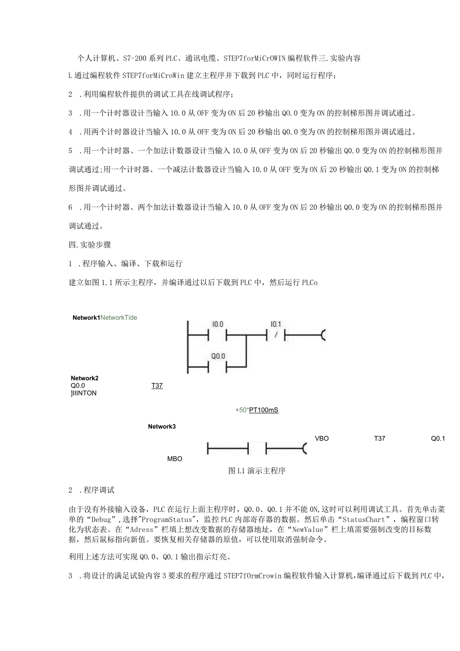 电气与可编程控制器_实验报告.docx_第2页