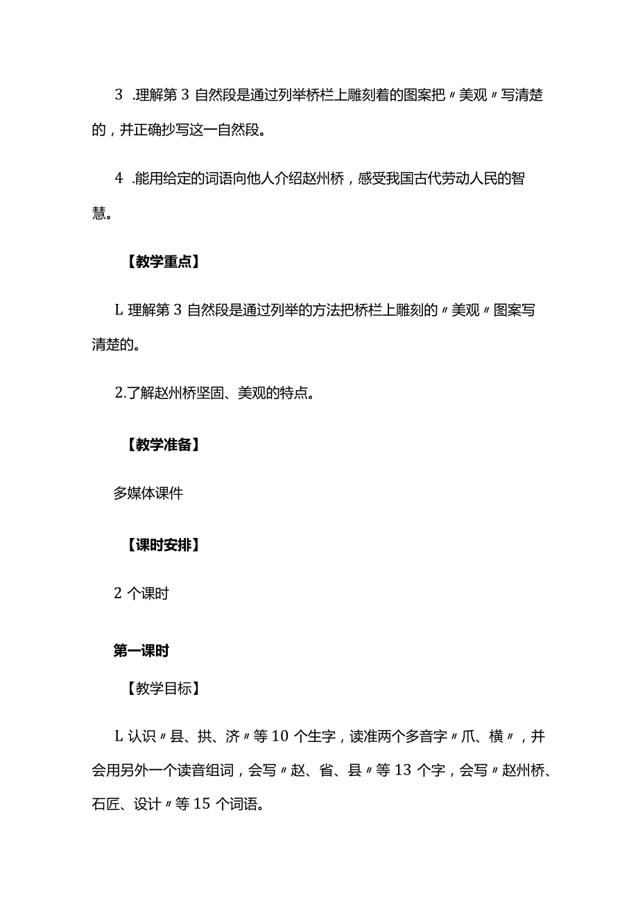 《赵州桥》教案全套.docx_第2页