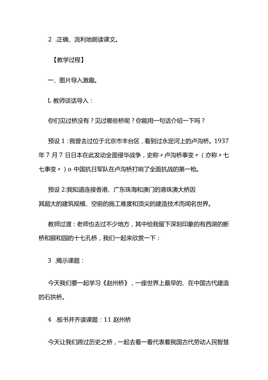 《赵州桥》教案全套.docx_第3页