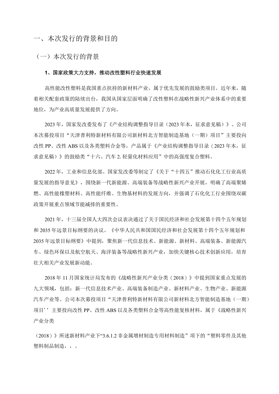 普利特：以简易程序向特定对象发行股票方案论证分析报告.docx_第3页