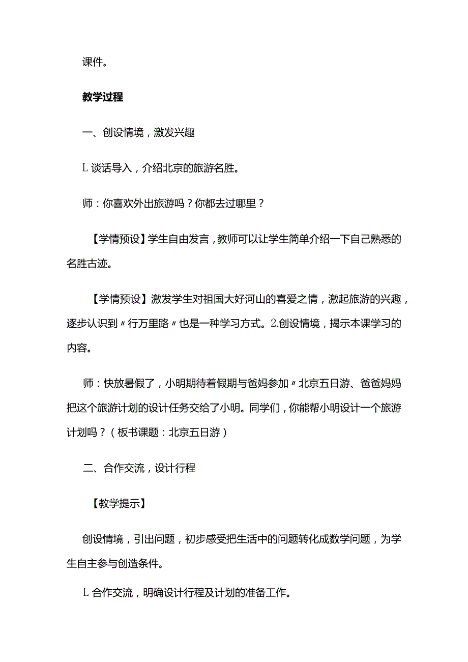 《北京五日游》教案全套.docx_第2页