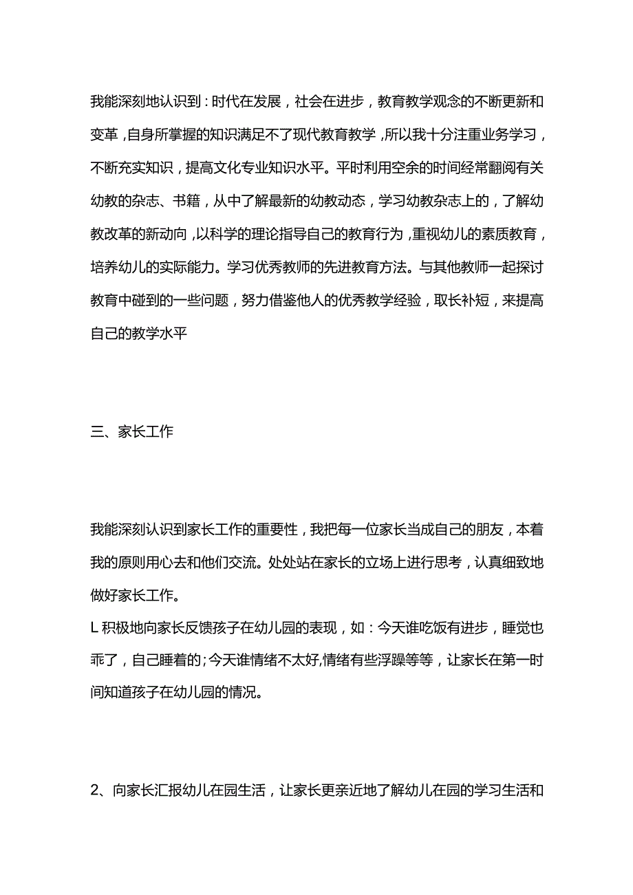 幼儿园小班教师工作总结及计划全套.docx_第2页