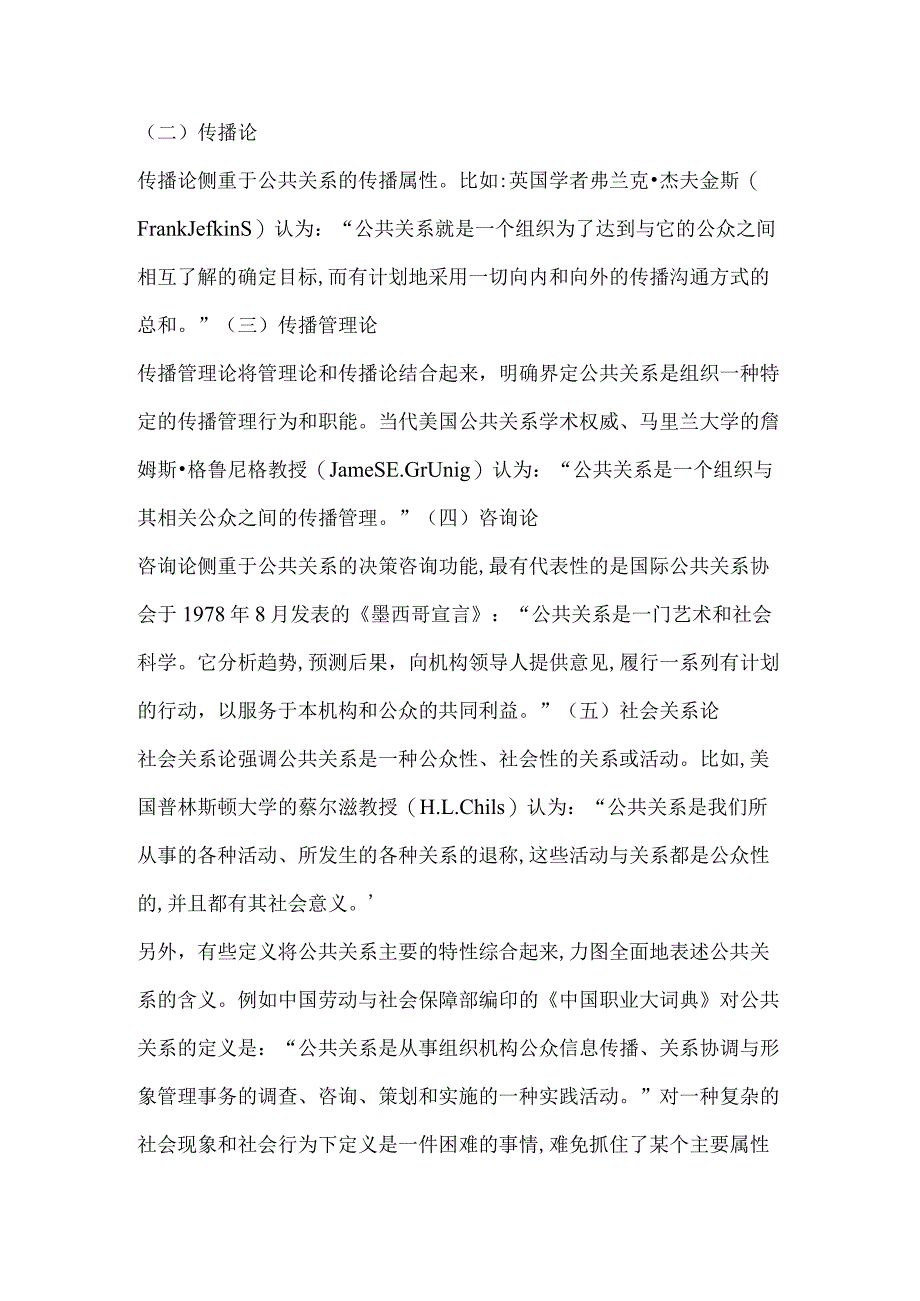 《公共关系学》公共关系的定义.docx_第2页