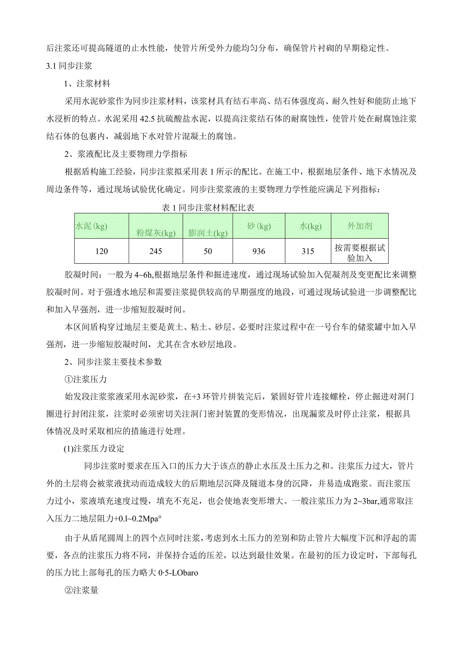 道路同步注浆及二次注浆施工方案.docx_第3页