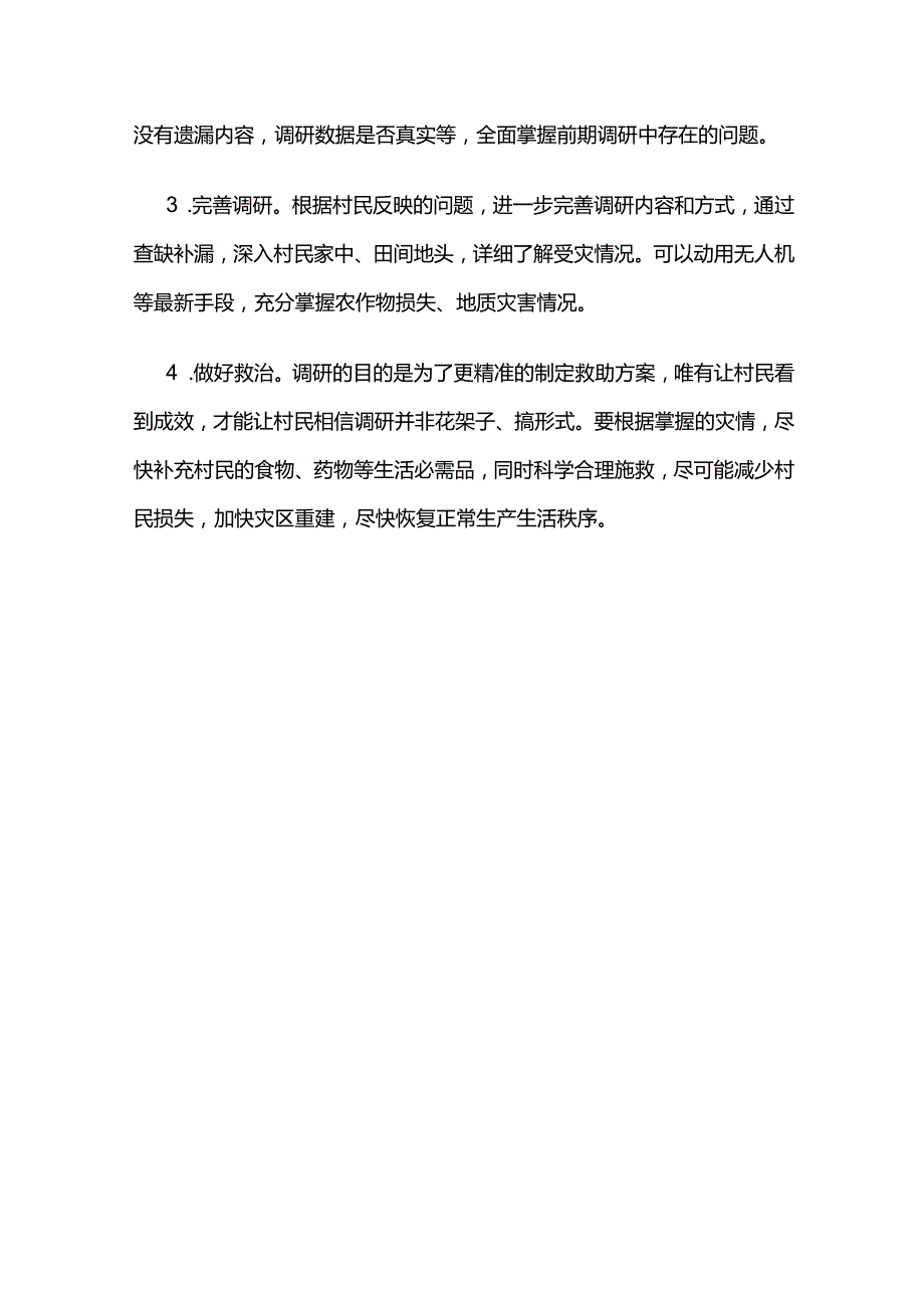 2023年10月黑龙江省定向选调面试真题解析全套.docx_第3页